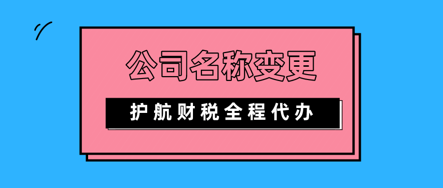 1593739171618150.png 公司名稱變更.png