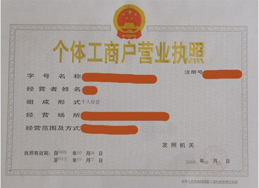 辦理營(yíng)業(yè)執(zhí)照