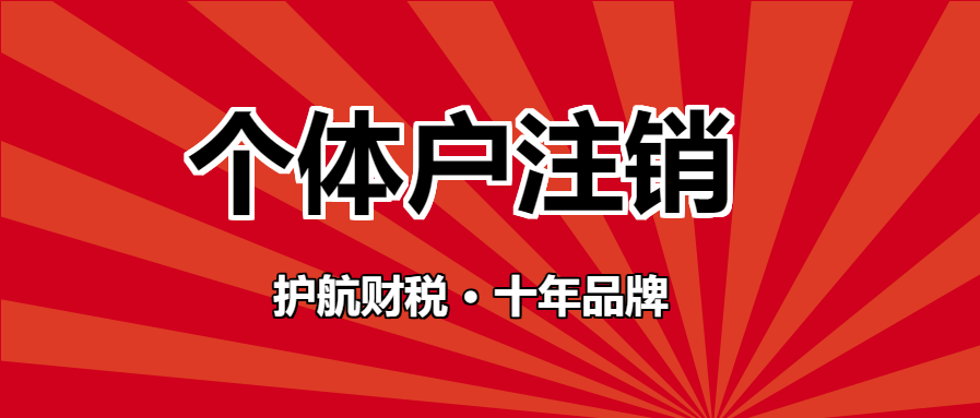 1604456194332585.png 個體戶注銷.png