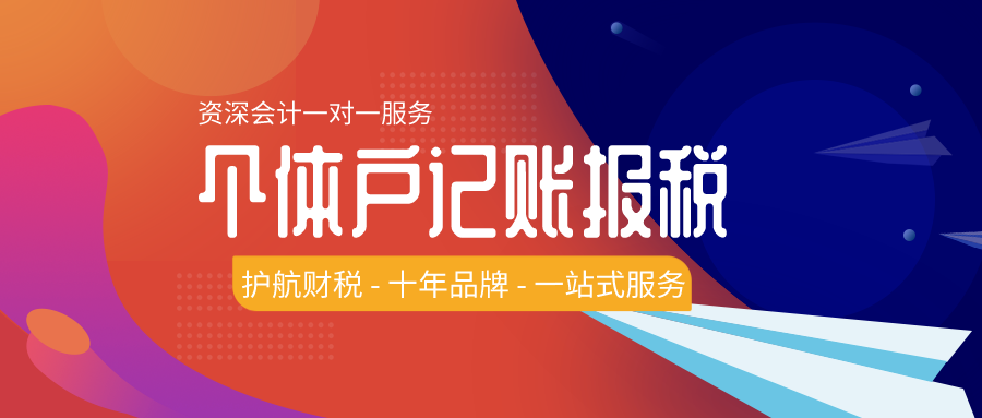 個(gè)體戶記賬報(bào)稅.png