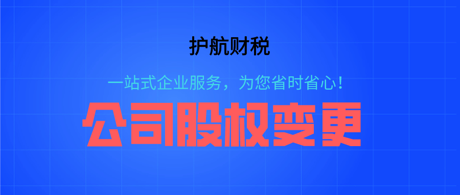 1645155950682431.jpeg 公司股權(quán)變更.jpeg