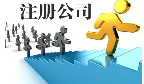 我人不在深圳，我想在深圳注冊(cè)一家公司可以嗎,深圳代辦工商注冊(cè)