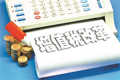 增值稅減稅新政今起落地，萬億大減稅正式拉開帷幕-深圳財務公司