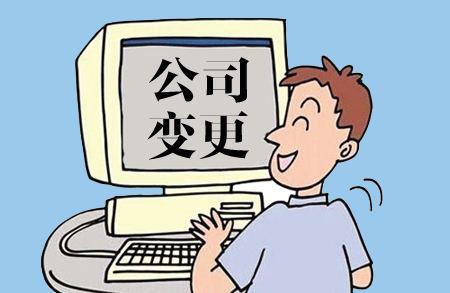 深圳公司變更股東需要準備的材料