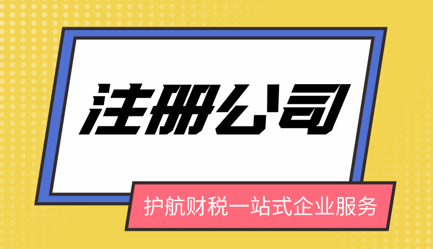 關(guān)于公司注冊(cè)認(rèn)繳制的幾個(gè)問(wèn)題