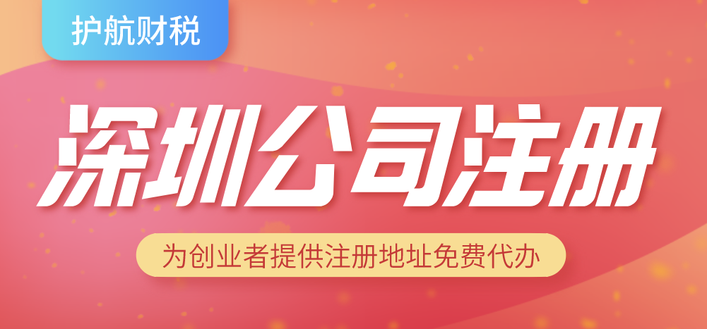 注冊(cè)公司時(shí)需要注意哪些事項(xiàng)
