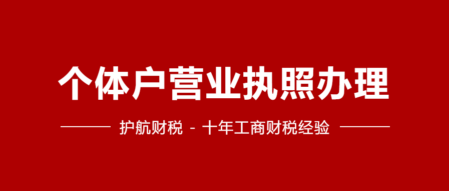 深圳龍華辦理個體工商營業執照