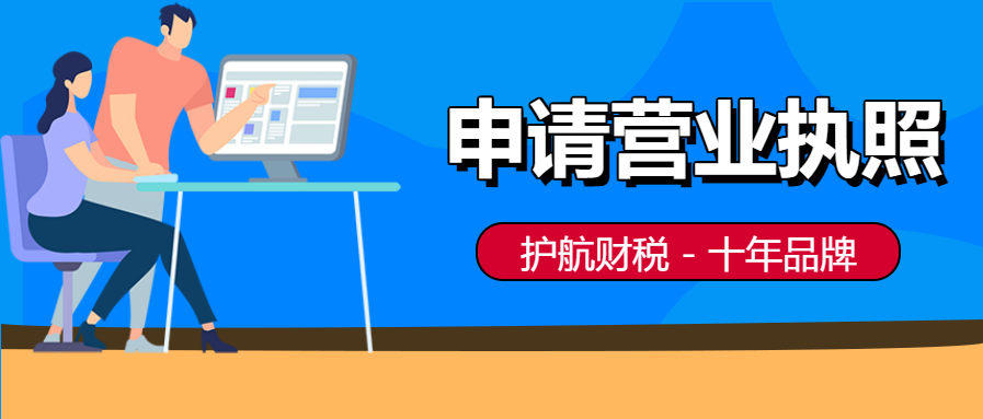 申請(qǐng)?jiān)黾訝I(yíng)業(yè)執(zhí)照副本需要什么材料