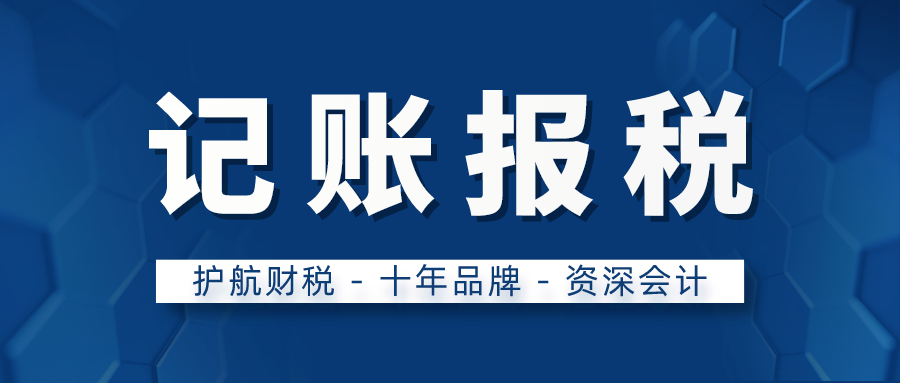 深圳中小微企業(yè)如何選擇正規(guī)的代理記賬公司？