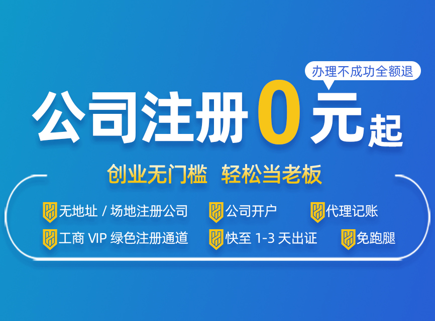 公司注冊記賬報稅